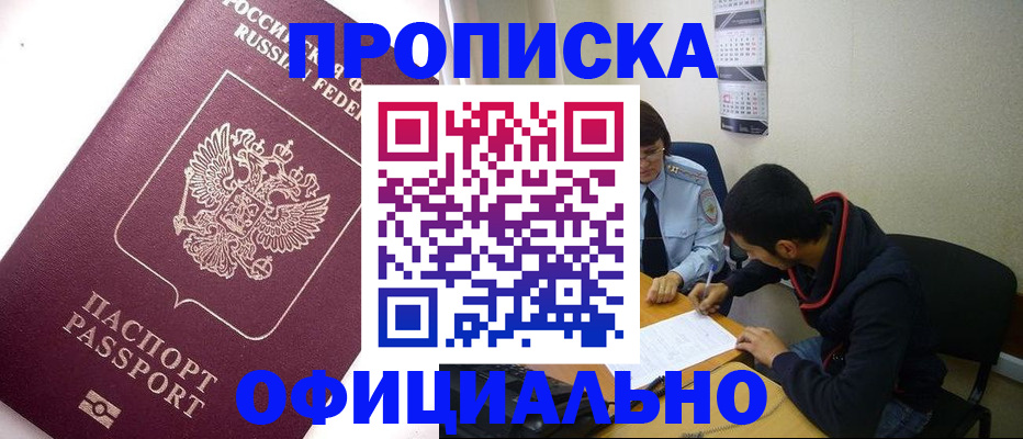 прописка для кредита в Болотном